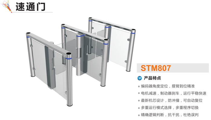泉州洛江区速通门STM807